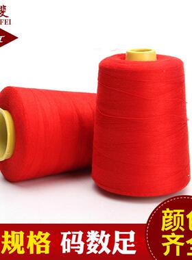 厂家红色402高速涤纶缝纫线 服装辅料锁边线拷边线