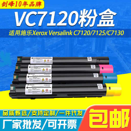 厂家直销VC7120粉盒 适用施乐Xerox Versalink C7120 C7125 C7130