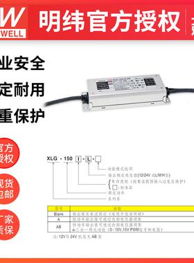 mw明纬XLG-150-M-A 150w1400mA恒功率输出可调 led驱动器开关电源
