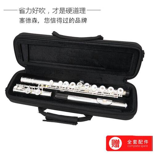 高档塞德长/笛乐器1617开闭孔白铜镀森镍银学生儿童初学者小专业