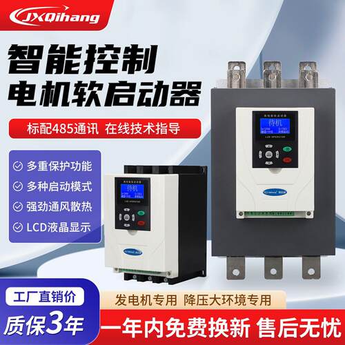 在线旁路式电机380V440V660软启动器22/37/45/55/75/90/132/160KW