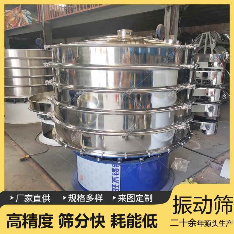 可非标工粉料振动筛分设备不锈钢密闭式多层多目数圆形旋振筛机