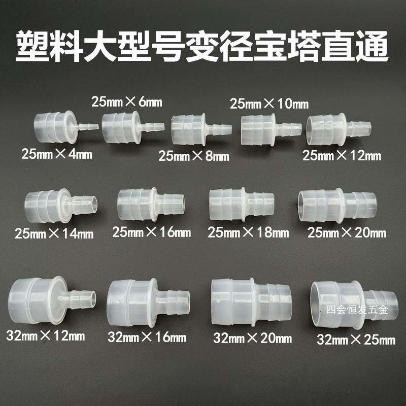 塑料大型号变径宝塔直通32转25软水管接头异径1寸转6分大小接驳头