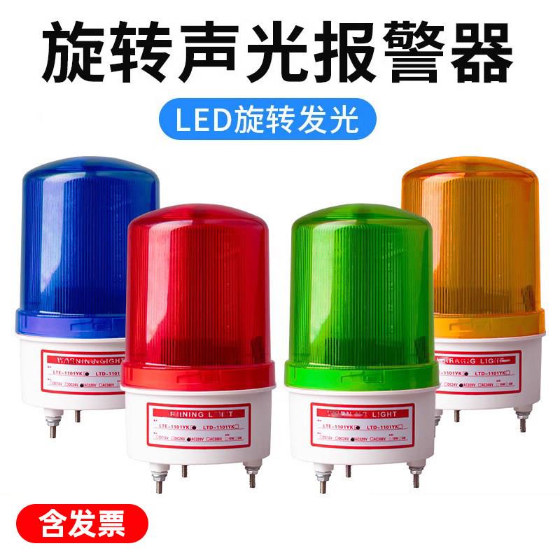 旋转报警灯LTE-1101警示灯无声LED闪光报警器12v220v24V高亮