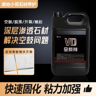 VD空鼓剂王大理石专用胶石材空鼓剂灌注胶水泥地面灌浆器墙面瓷