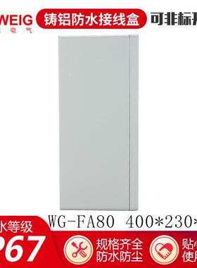 0铸厂家直销40*230*110电WG-FA80源线盒室外监控盒按钮控制箱铝防