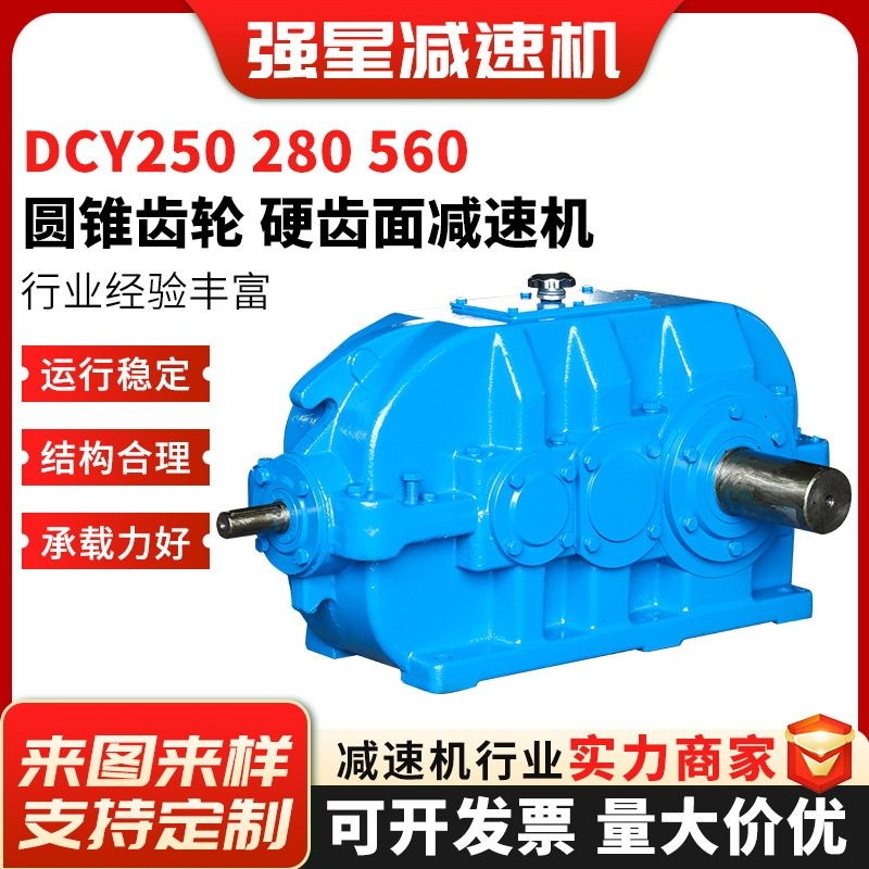 DCY系列齿轮速机厂家加工DCY250280560圆锥硬齿面速机