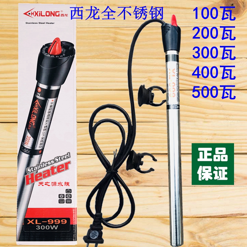 西龙鱼缸加热棒自动恒温加温棒加温器乌龟温度计加热器小型不锈钢
