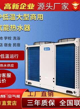 20P空气能热泵常温热水机组空气源采暖热水器工地商用宿舍