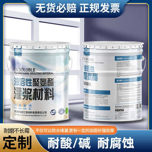 工程用注浆液油溶性聚氨酯堵漏灌浆液油性灌浆液聚氨酯注浆