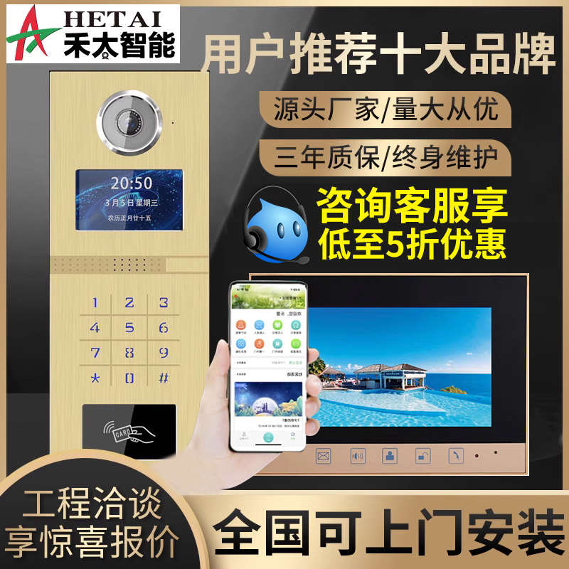 HETAI可视楼宇对讲门铃彩色智能高清联网刷卡系统套装门禁系统