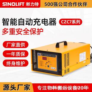 施能czc7c5自动充电机电动堆高车搬运车叉车智能充电器