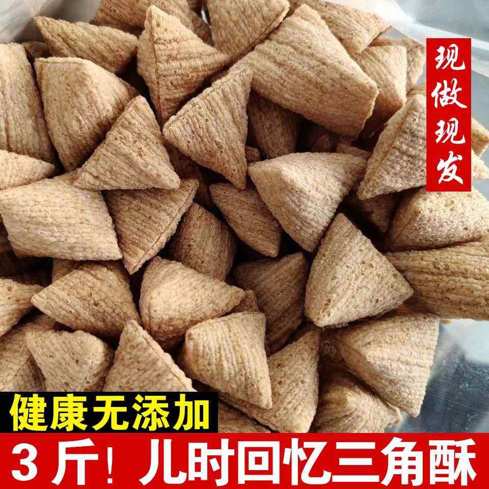 老式三角酥手工传统特产苦荞麦酥面粉糖酥儿时怀旧休闲零食品糕点,零食/坚果/特产,中式糕点/新中式糕点,淘宝优惠券,粉丝福利购,淘宝优惠卷