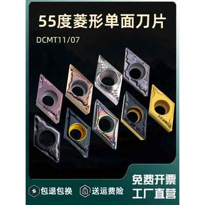 数控刀片Dcmt11T304/11T308/070204外圆内孔刀片55度金刚石车床头