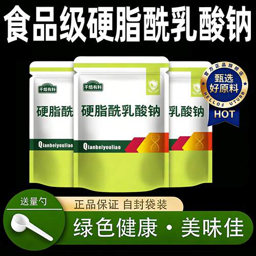 食品级硬脂酰乳酸钠 SSL食品添加剂饮料面制品烘焙制品乳化剂