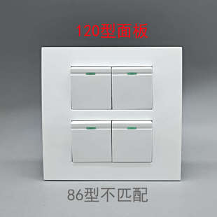 120型四开双控开关墙壁电源4个开关带荧光占四位电源灯开关面板