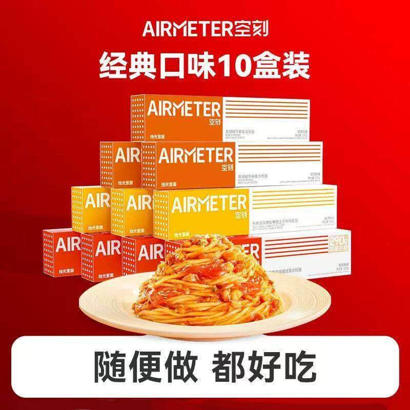 【10盒装】空刻意面番茄肉酱黑椒奶油咖喱多口味家用意大利面