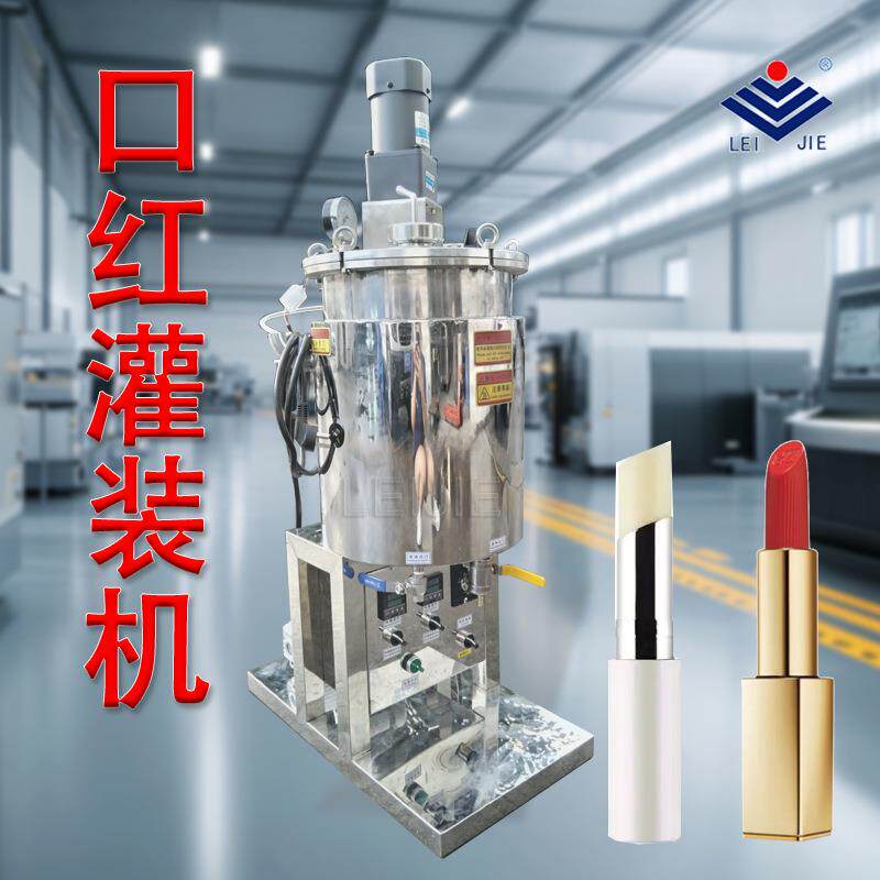 加热手动半自动灌装机唇彩膏体自流式分装机