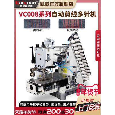凯旋工业电脑全自动剪线多针机裤腰松紧带缝纫机打缆车拉腰机
