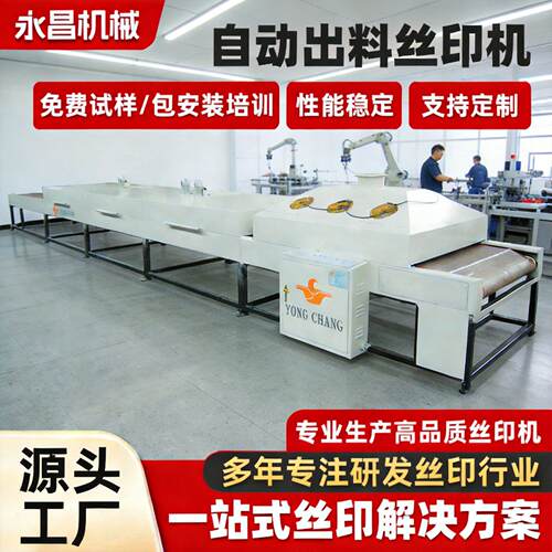 IR远红外隧道炉烘干机不锈钢网带温节能玻璃亚克力片材烘干设备