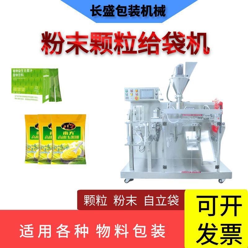 粉末颗粒水平式给袋包装机速溶咖啡单包小型包装设备抹茶工厂直供