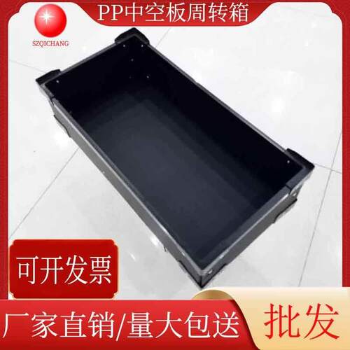 黑色中空板箱PP塑料防静电产品收纳箱快递物流周转箱仓库储存箱