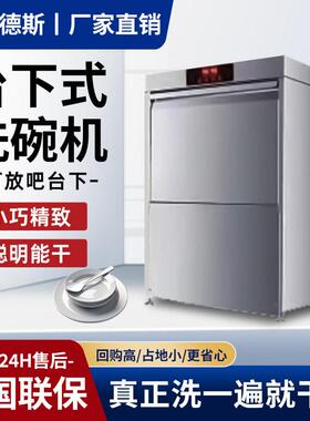 商用洗碗机餐厅酒店饭店酒吧用全自动台下式大小型洗杯机设备厂家