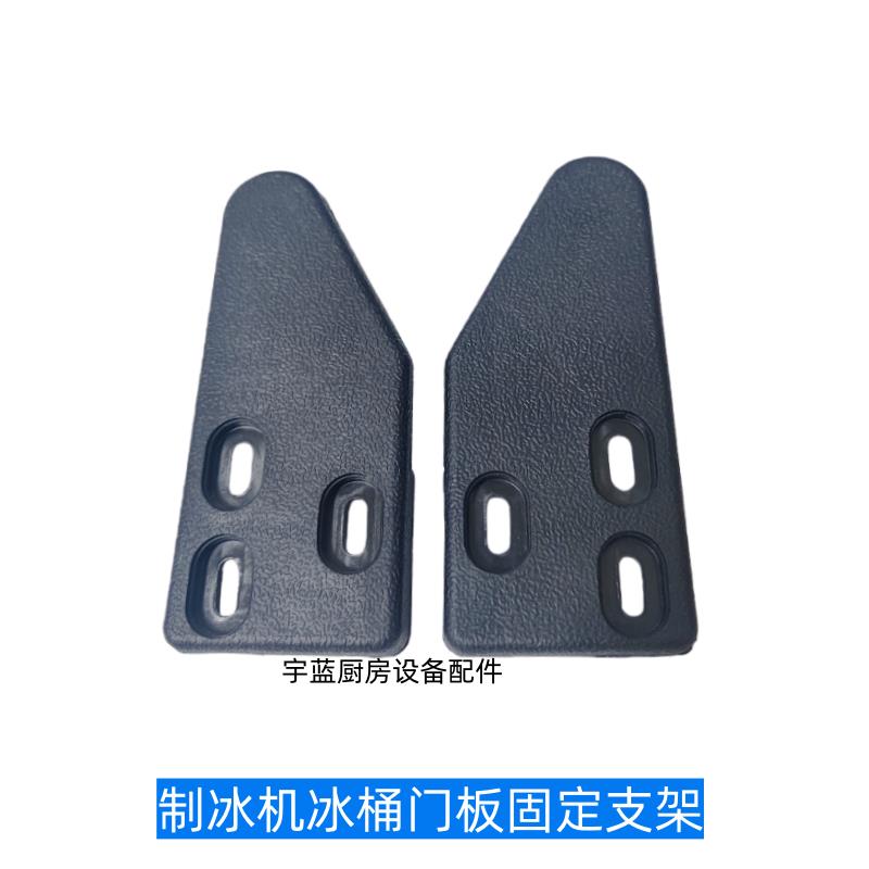 广东星极商用制冰机配件储冰箱门铰链冰铲挂钩冰库铰链门板门轴