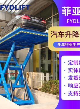 汽车举升机汽车升降平台剪叉式液压升降平台