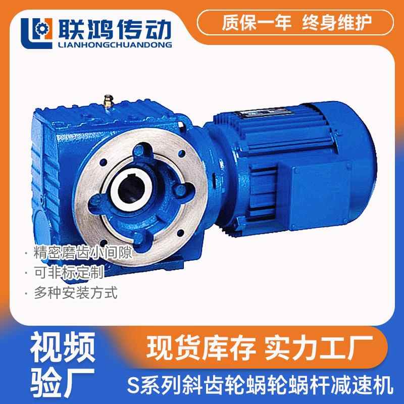 S系列蜗轮蜗杆减速机SAF37空心轴硬齿面防自转小型斜齿轮减速器