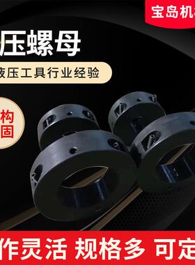 液压螺母纵剪分条机用液压螺母现货供应HMV系列液压螺母