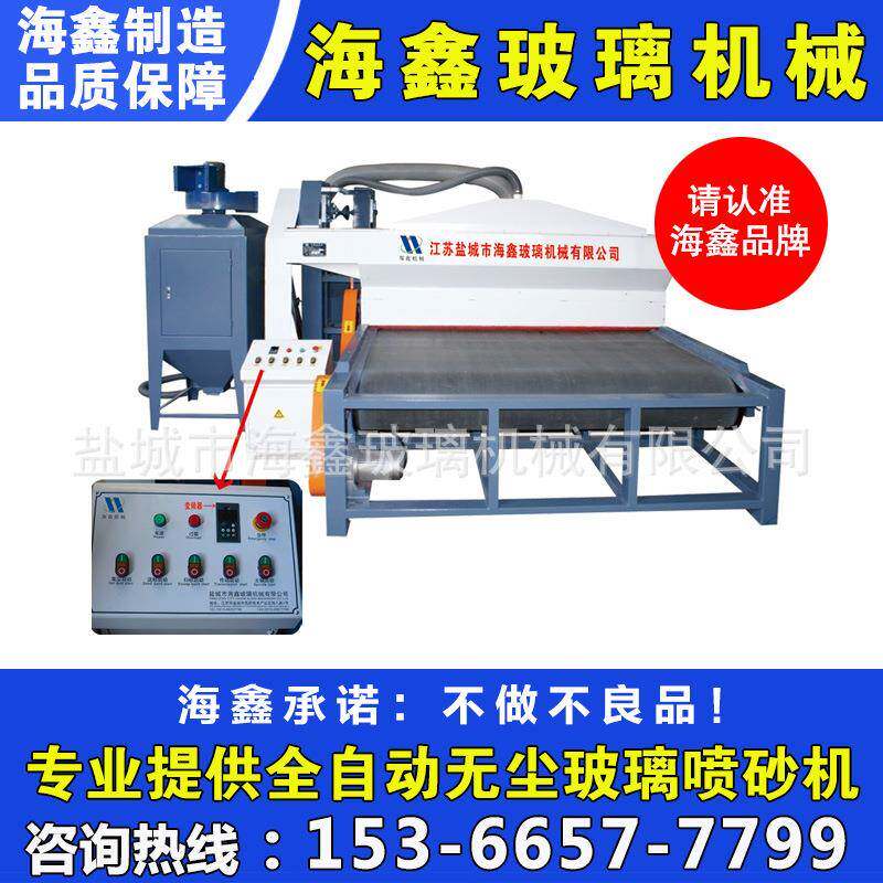 河北廊坊节能玻璃喷砂机玻璃打砂机玻璃水磨砂机厂家直销