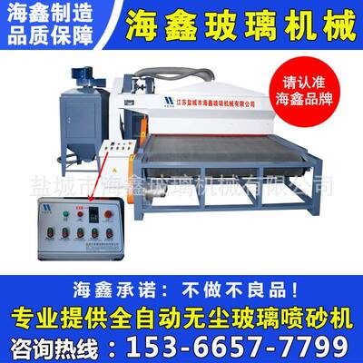HXP-L01输送式玻璃喷砂机玻璃打砂机玻璃磨砂机