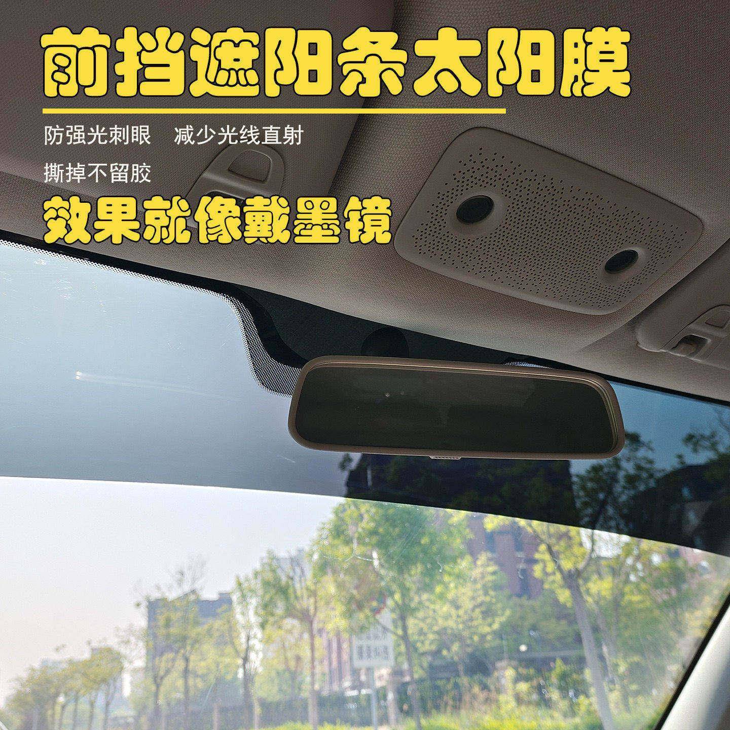 前挡遮阳膜反光隔热膜挡阳防晒膜玻璃货车汽车防晒膜防刺眼强光条