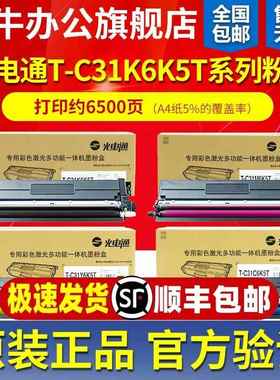 原装 光电通 T-C31K6K5T 黑色墨粉粉盒MP3100CDN MP3105CDN打印机