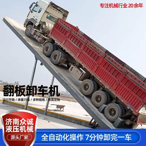 液压卸车翻板机自动升降卸车平台山东厂家大型粮仓自动卸车机
