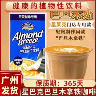 蓝钻怡仁巴旦木仁1L茶饮咖啡专用原味星某克同款巴旦木拿铁杏仁奶