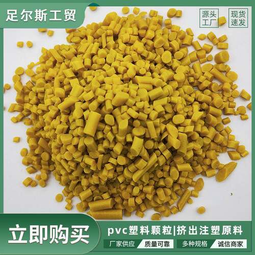 男女童鞋pvc塑料颗粒春秋鞋泥巴鞋底再生二次料环保注塑级阻燃