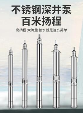 Q全不锈钢井泵家用潜水泵高GCM扬程深井抽水机220JV380深V用农灌