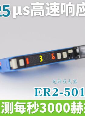 博亿精科ER2-22H ER2-501H高速光纤放大器传感器媲美FX-501-CC2