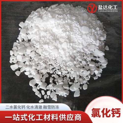 工业级二水氯化钙74%片状 融雪防冻剂肥料用 氯化钙二水片