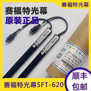 行动电 P220N通用型配件632A1625832原装 赛福特电梯光幕SFT 620A1