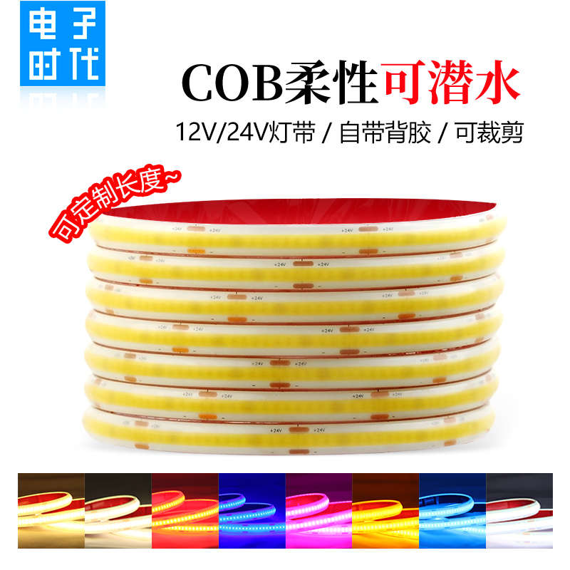 COB灯带12V自粘低压24V包胶柔性户外防水LED灯条实心泡水灌胶IP68