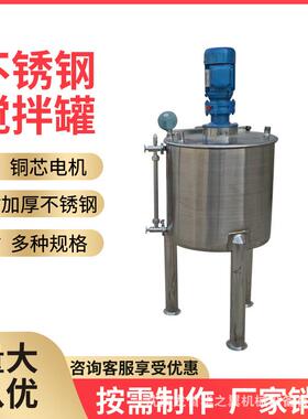 不锈钢内盘管电加热冷却搅拌罐 上平盖下斜底锥底单层液体搅拌罐