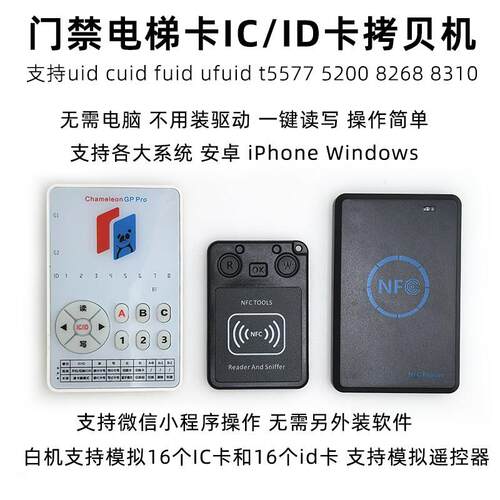 icuid门禁停车考勤卡小蓝牌nfc模拟重覆擦写制卡读写机器电梯通用