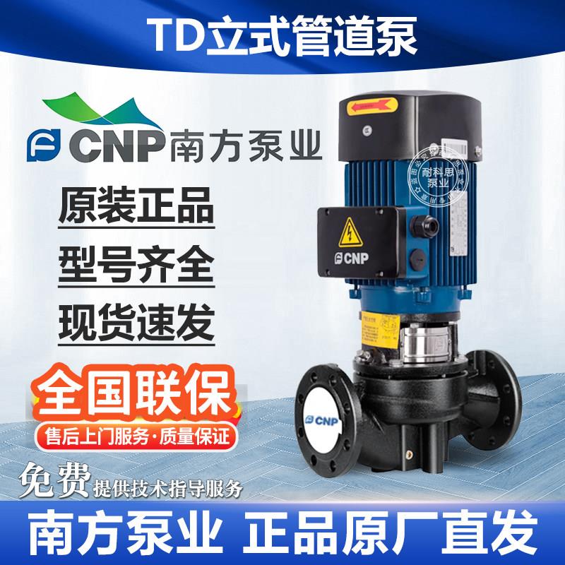 南方泵业TD立式管道循环泵生活供水冷却空调工业增压泵管道供水泵