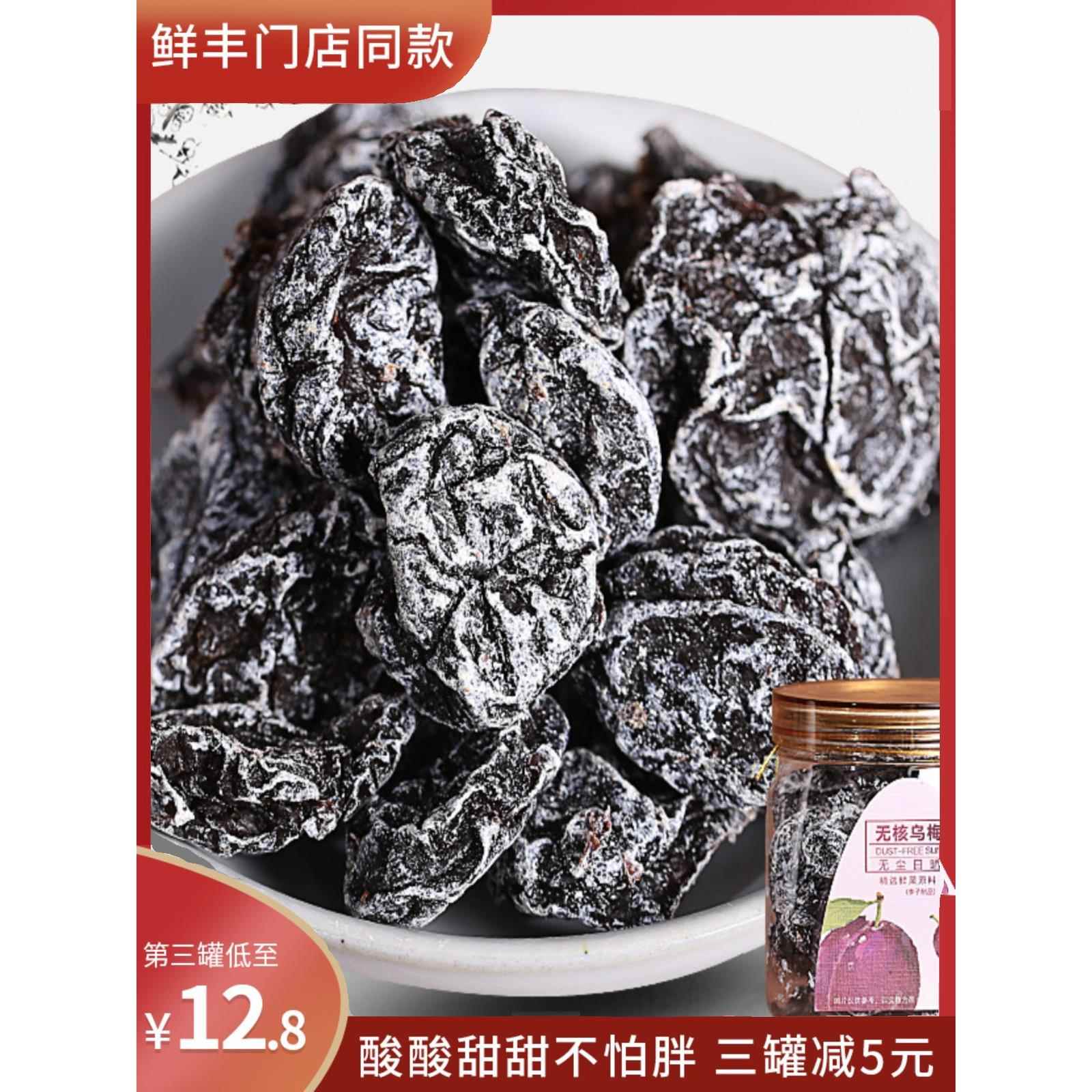 杨果铺无核乌梅话梅梅子蜜饯鲜丰水果新罐装食品酸甜同款营养孕妇