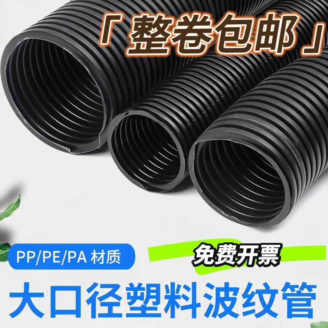 大口径塑料阻燃波纹管软管穿线管电工穿线管67.2/75/80/106可开口