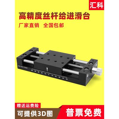 x轴手动丝杠滑块80A-Db60/40/100/120行程微调平台简易调整工作台