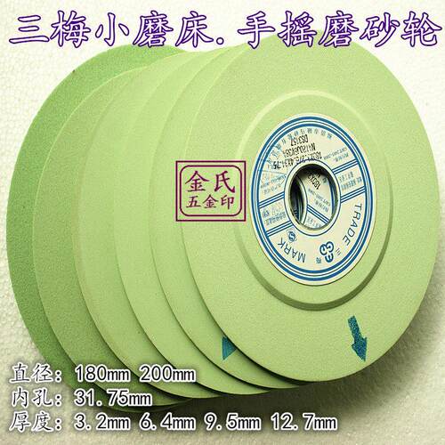 三梅砂轮 小磨床砂轮 手摇磨砂轮 平面磨砂轮 研磨砂轮NA.180X6.4